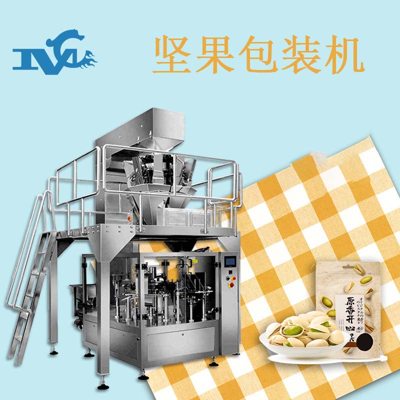 开心果包装机