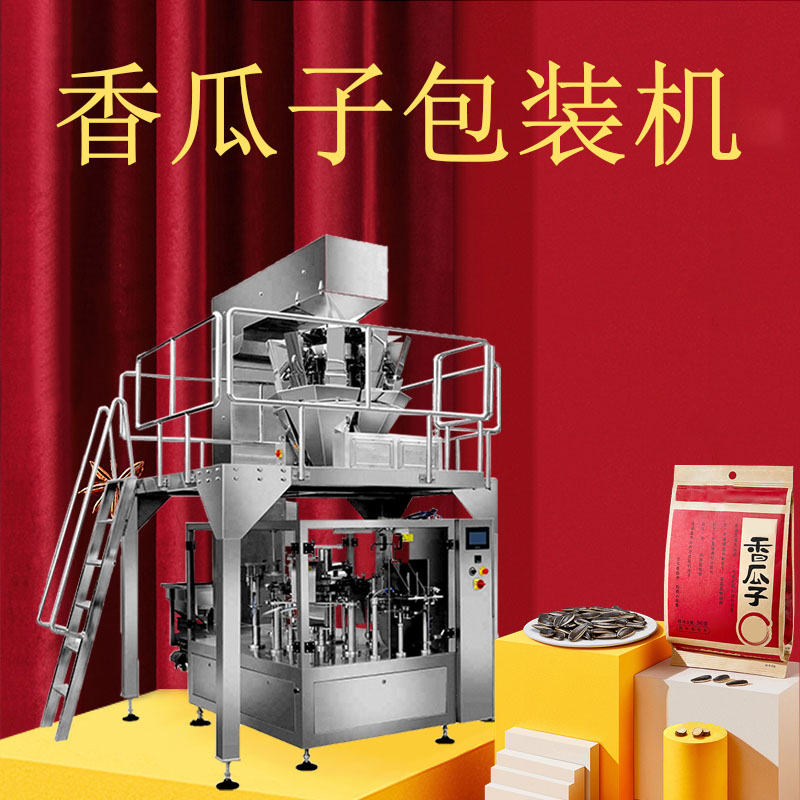 瓜子全自动包装设备