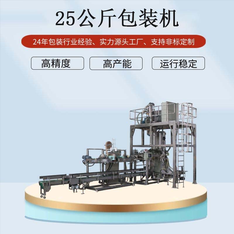 25kg钴酸锂包装机