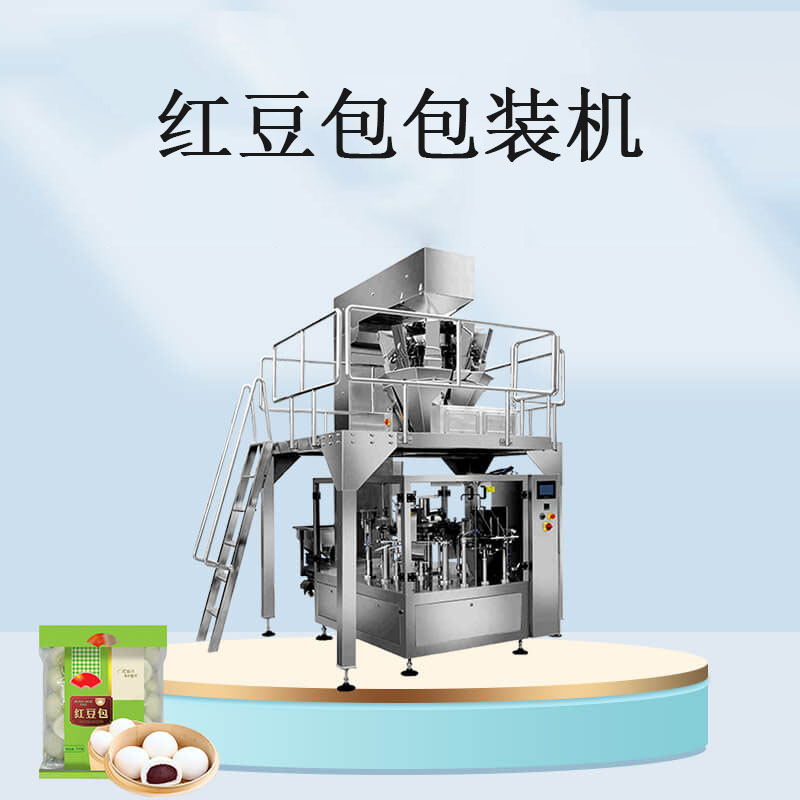 红豆包包装机