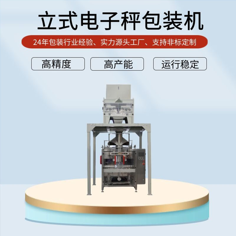 坚果小袋包装机视频生产