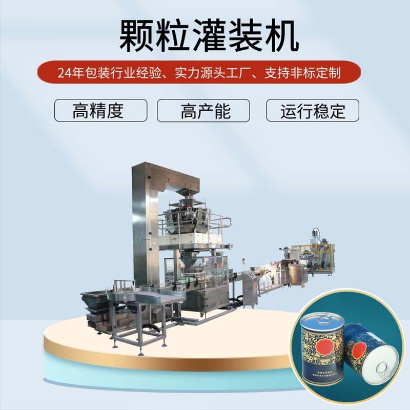 茶叶灌装机