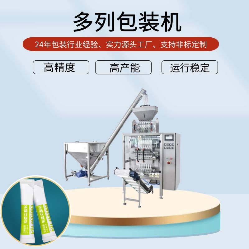 茶粉条包机