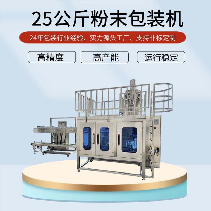 正极材料包装机