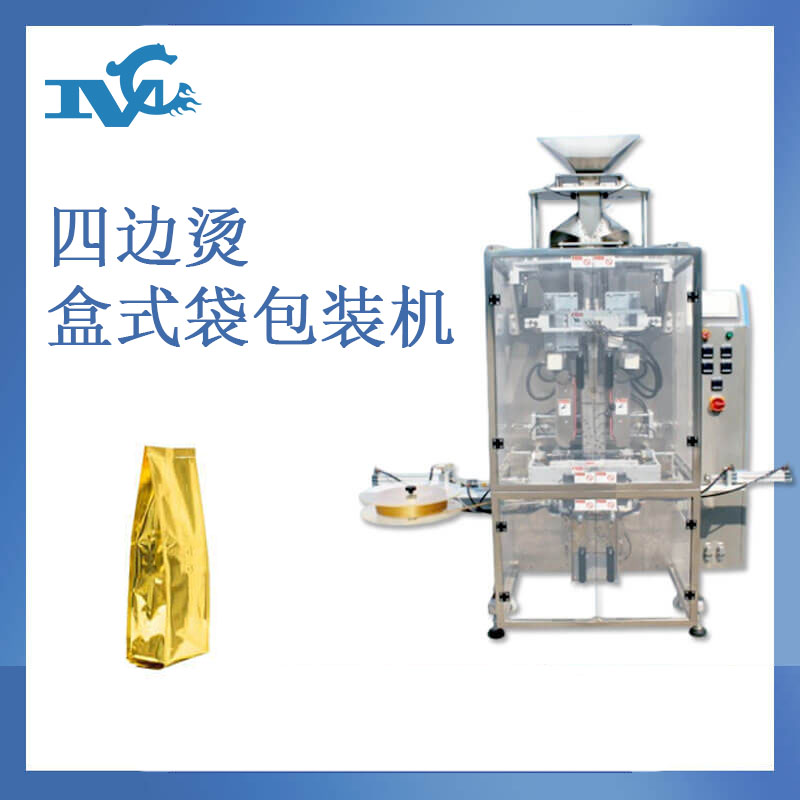 四边烫边盒式袋包装机