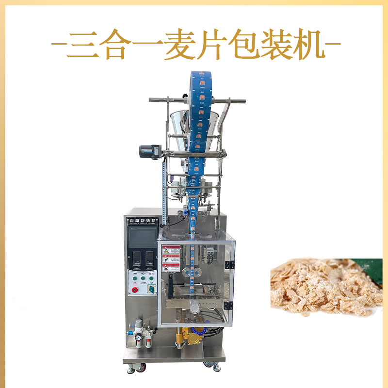三合一麦片包装机