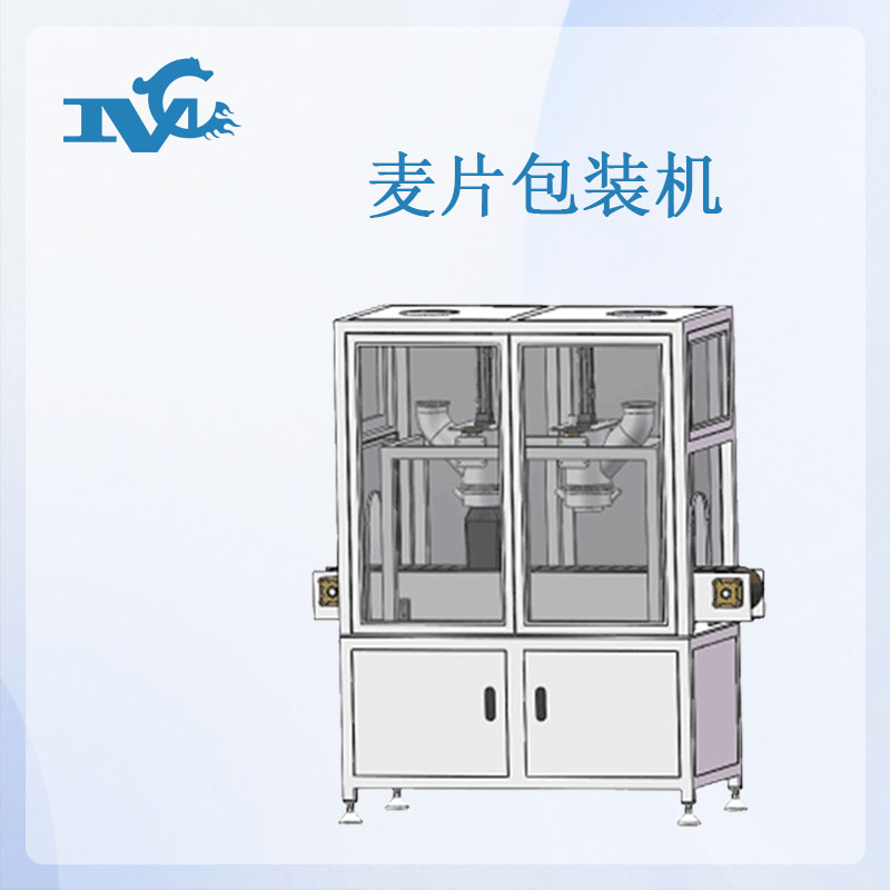 麦片颗粒灌装机
