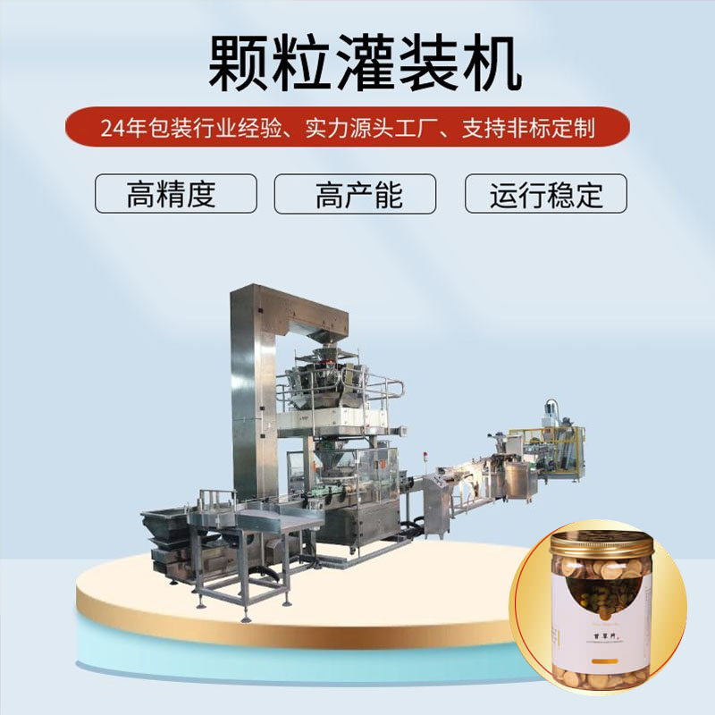 中药饮片灌装机