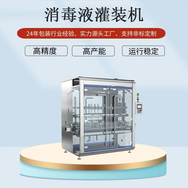 次氯酸消毒液灌装机