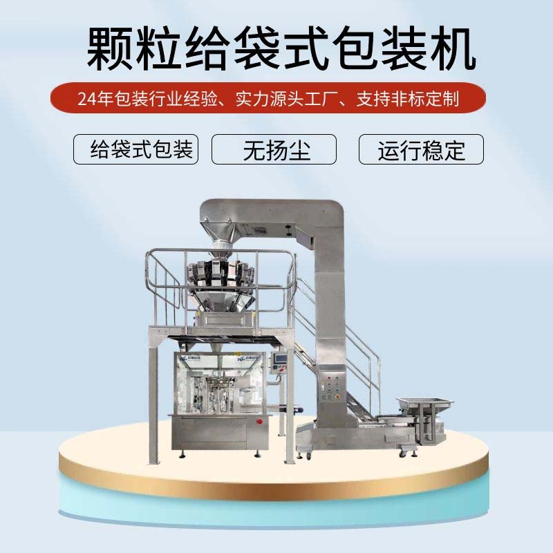 葛根槟榔包装机