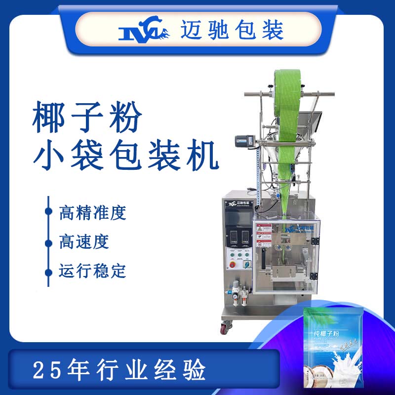 椰子粉小袋包装机