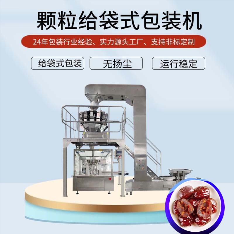 椰枣包装机