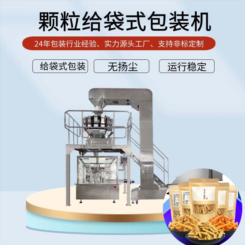 小麻花包装机
