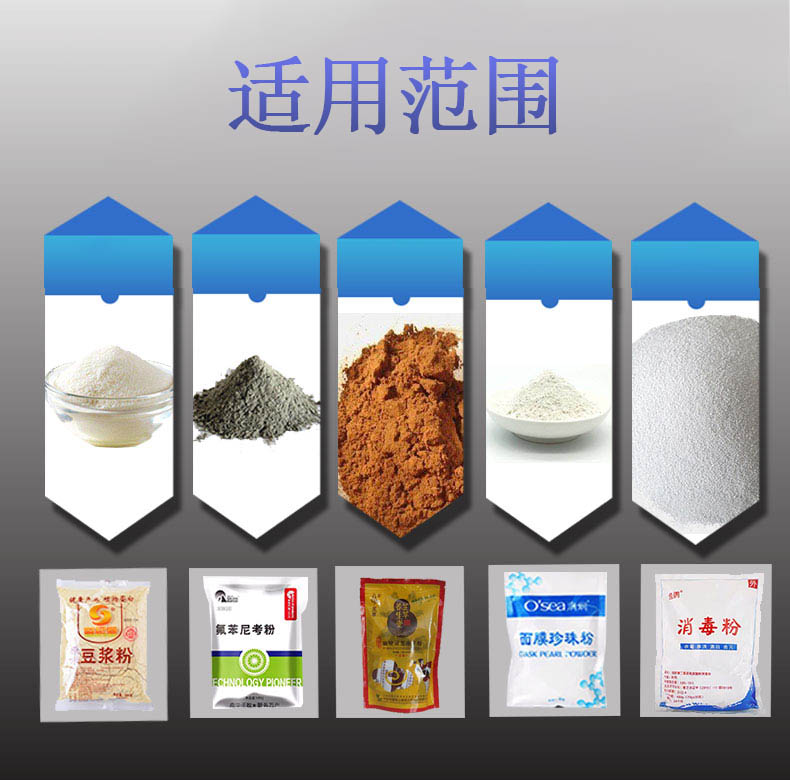 农药粉末包装机