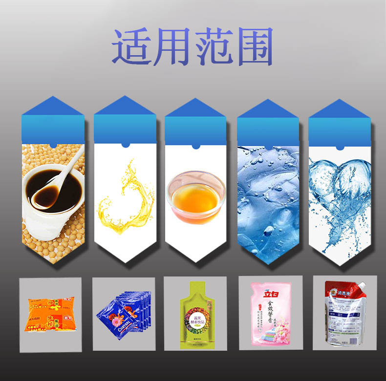 洗衣液包装机